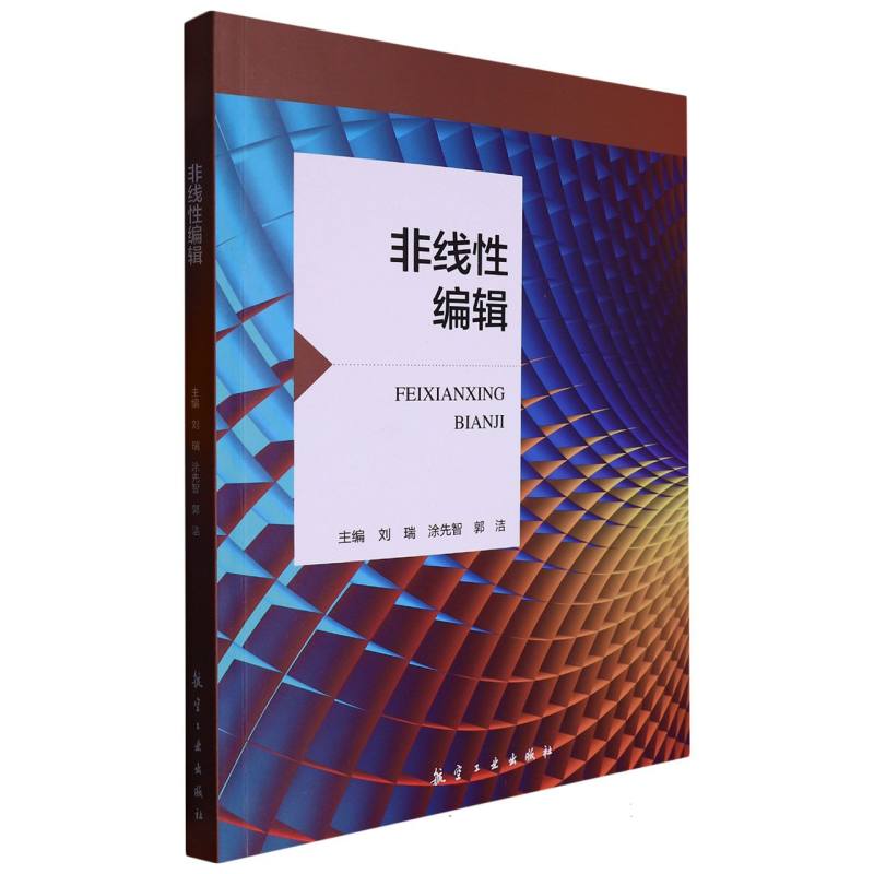 非线性编辑