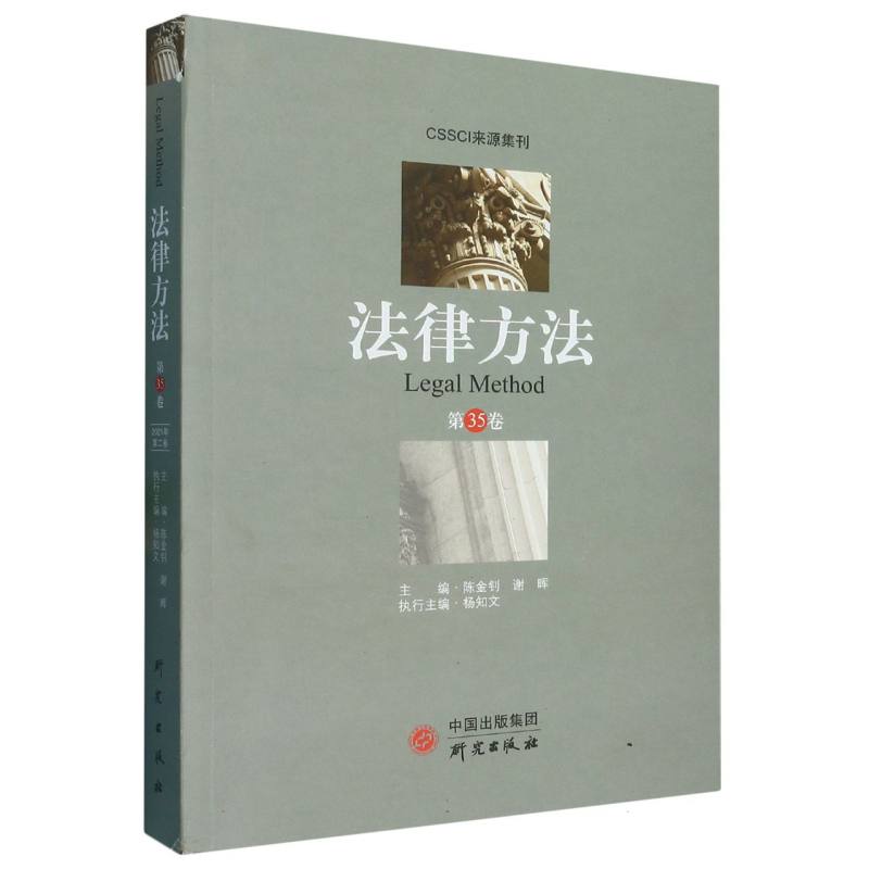法律方法