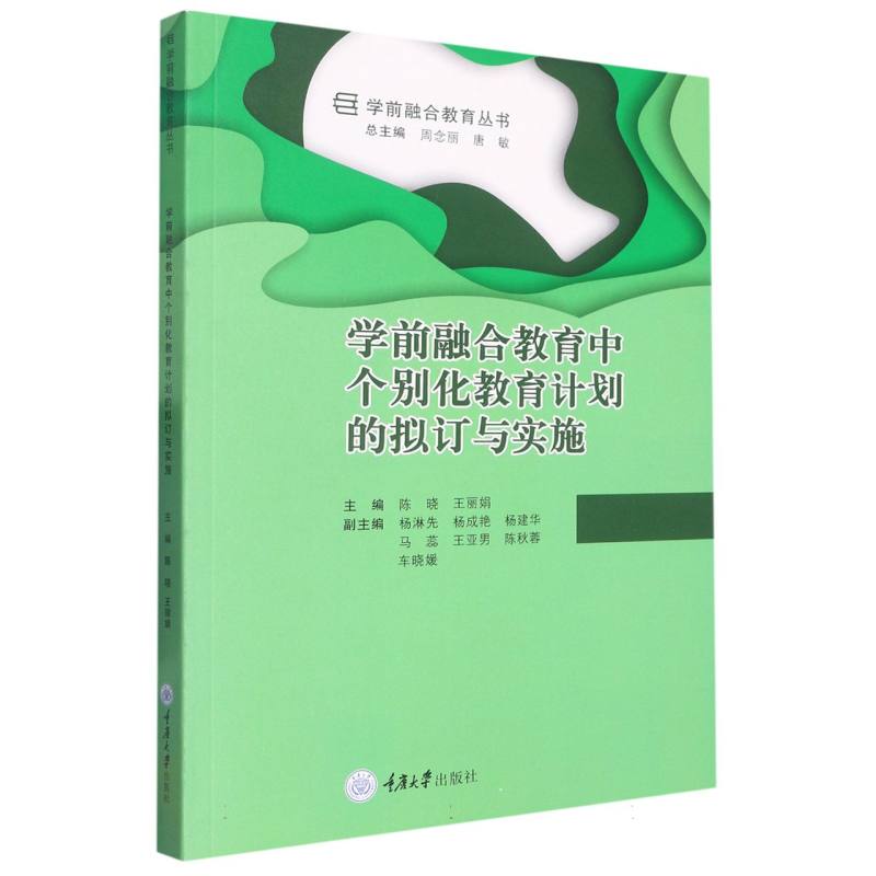 学前融合教育中个别化教育计划的拟定与实施