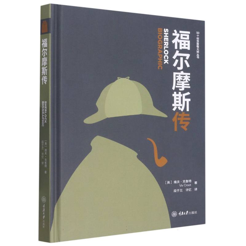 福尔摩斯传