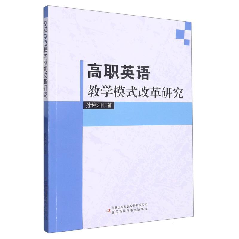 高职英语教学模式改革研究