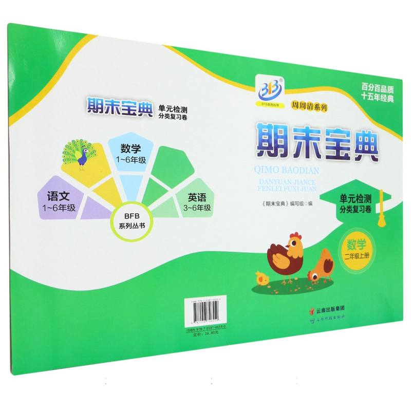 数学（2上）/期末宝典单元检测分类复习卷