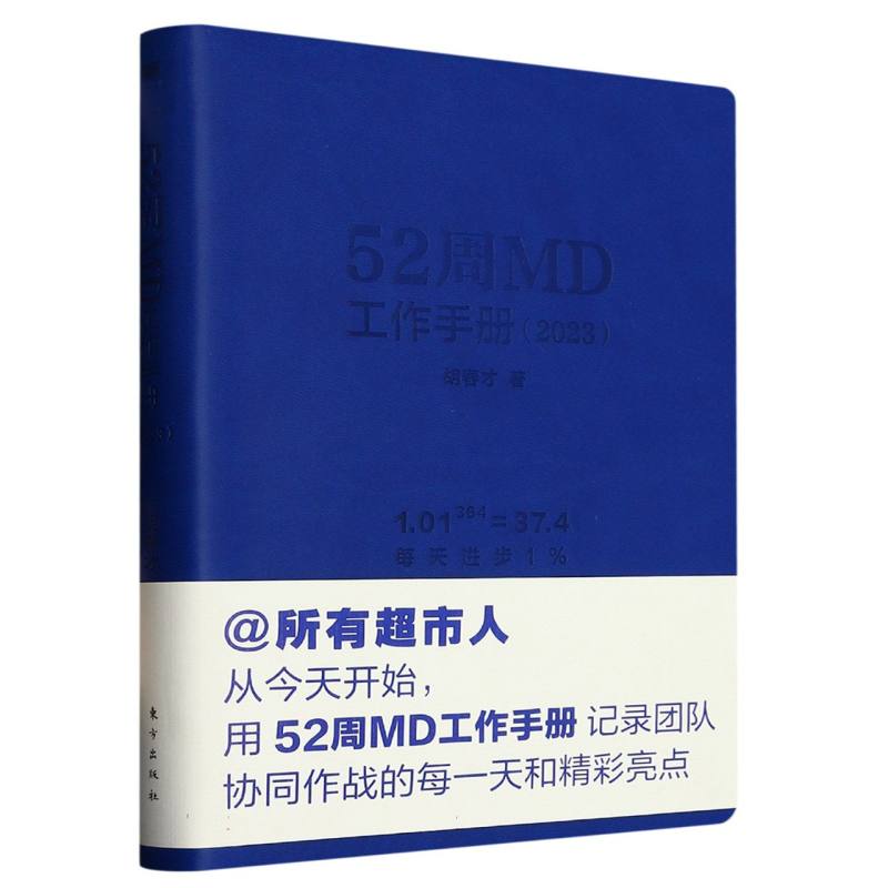 52周MD工作手册