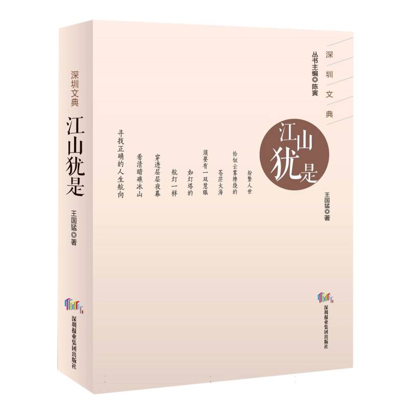江山犹是