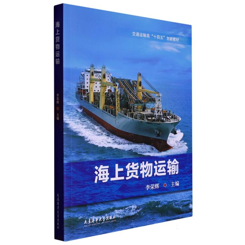 海上货物运输