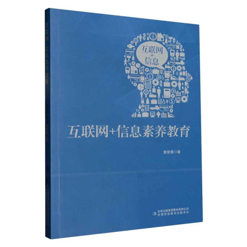 互联网+信息素养教育