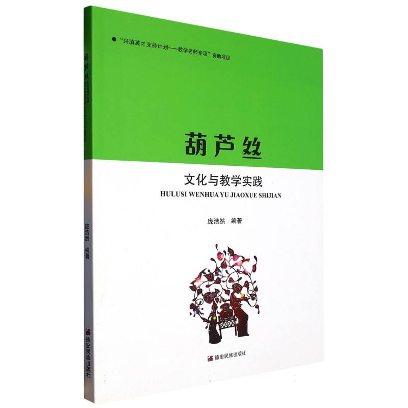 葫芦丝文化与教学实践