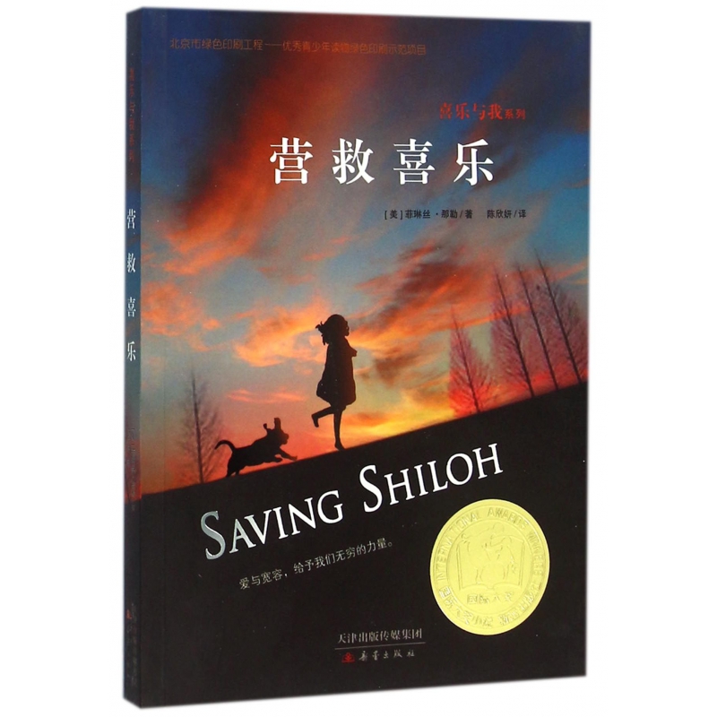 营救喜乐/喜乐与我系列