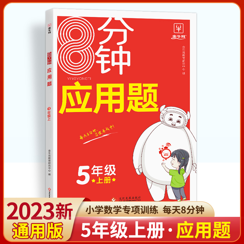 8分钟应用题--5年级(上)