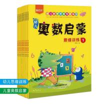 奥数启蒙.思维训练8册