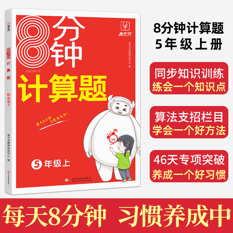 8分钟计算题--5年级(上)