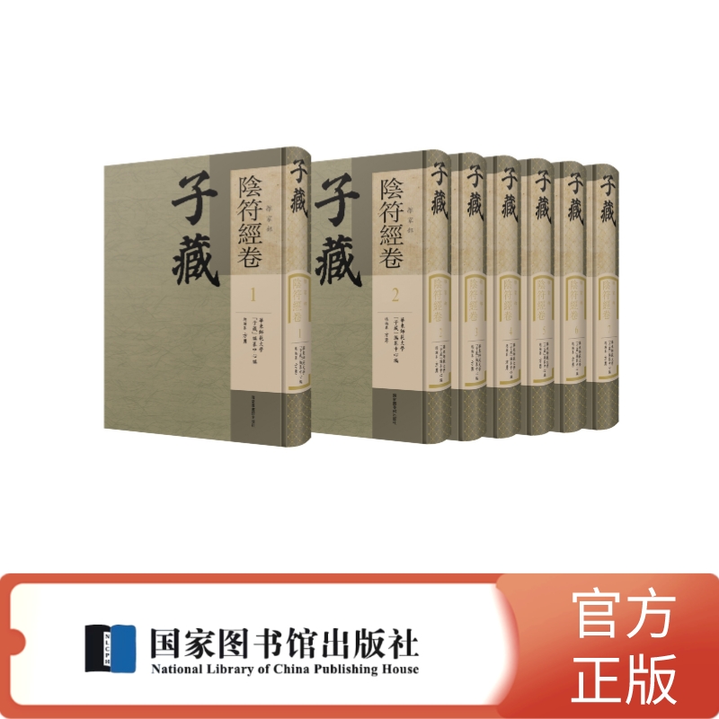 子藏·雜家部·陰符經卷
