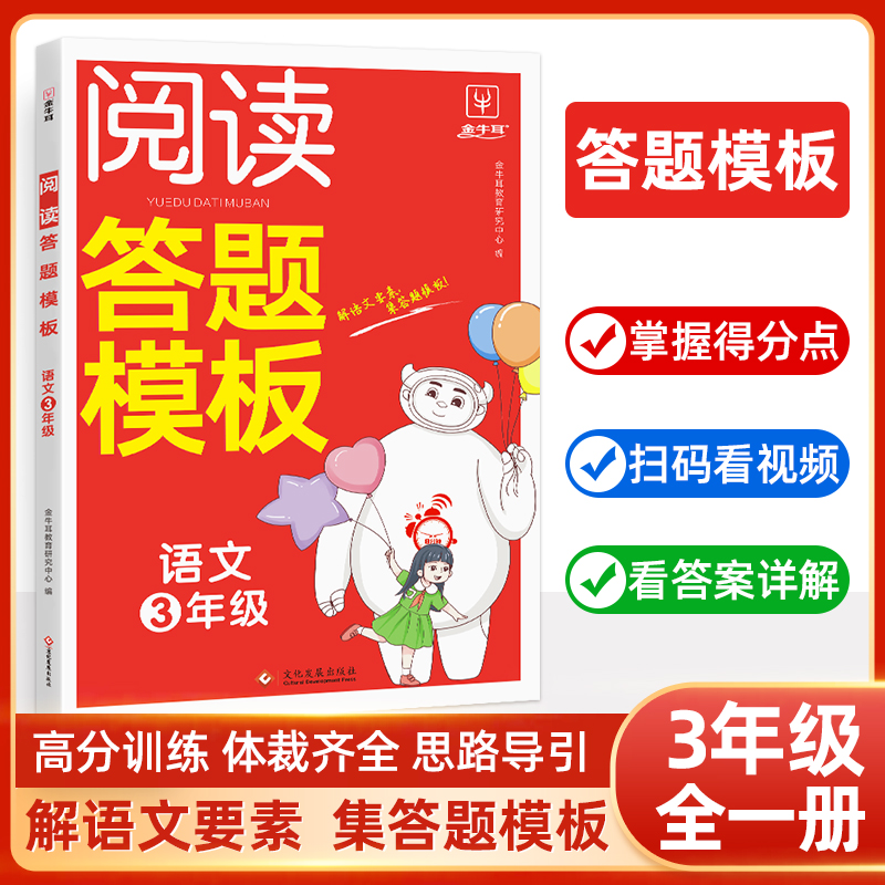 语文阅读答题模板--3年级