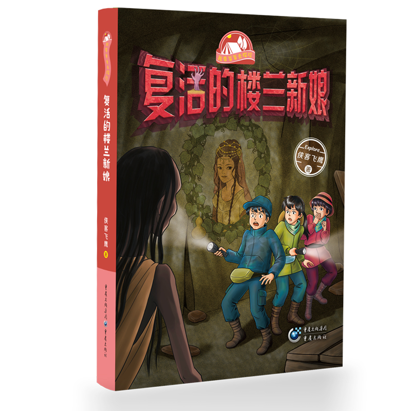 复活的楼兰新娘