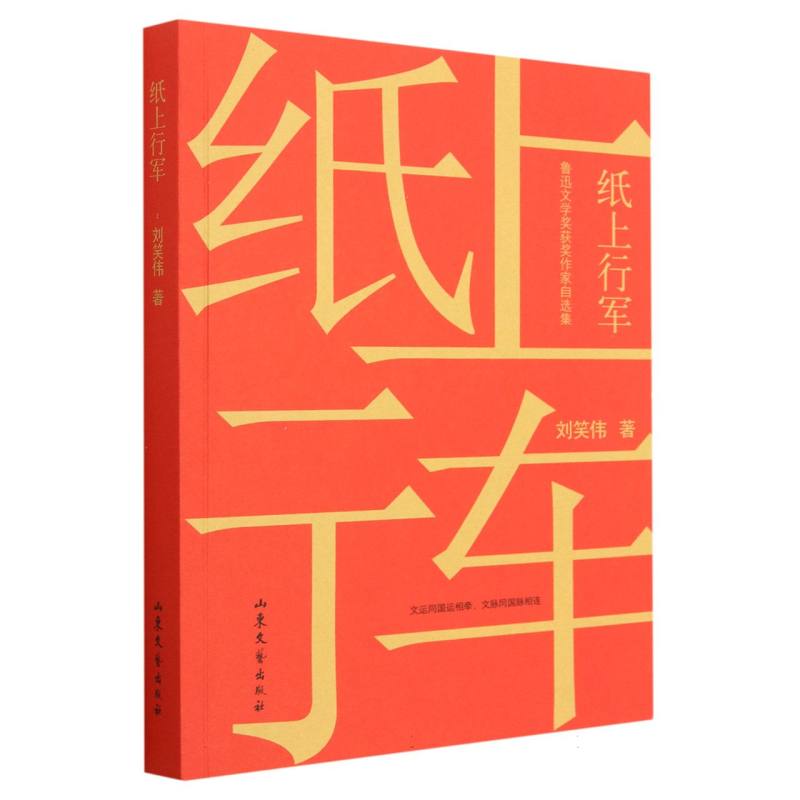 纸上行军