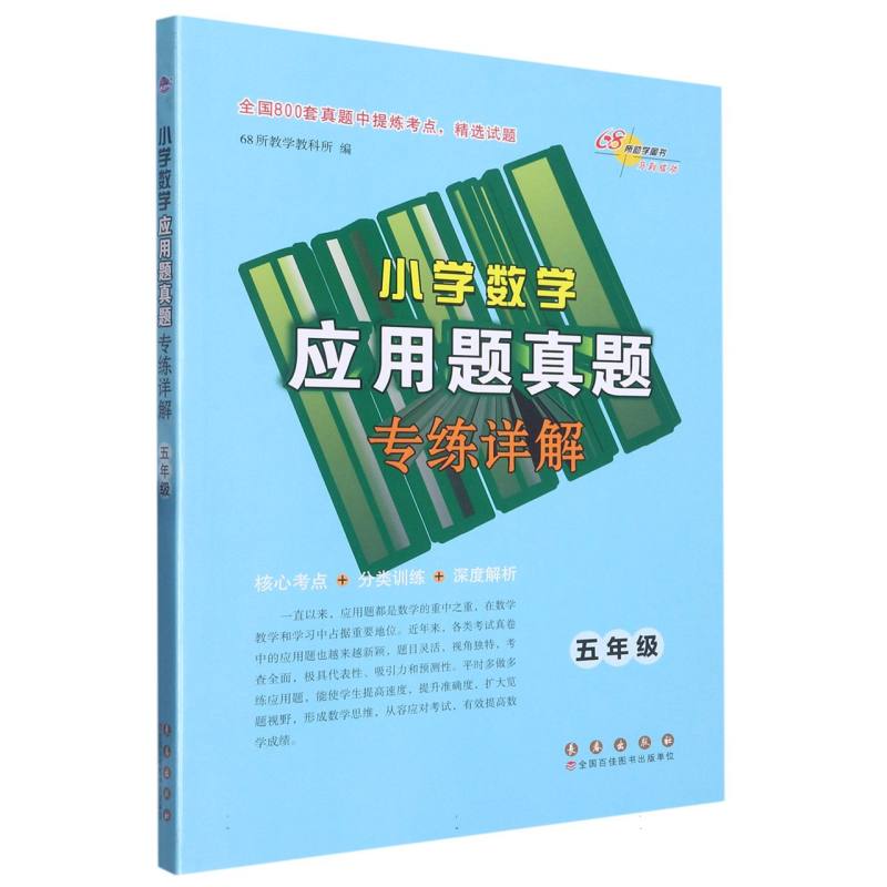 小学数学应用题真题专练详解（5年级）