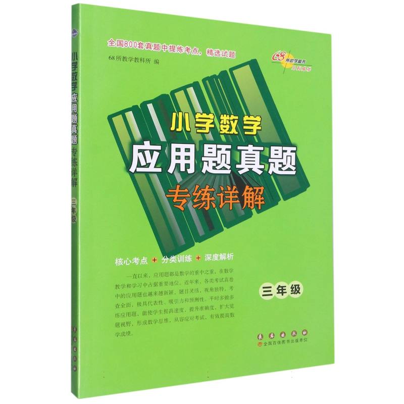 小学数学应用题真题专练详解（3年级）