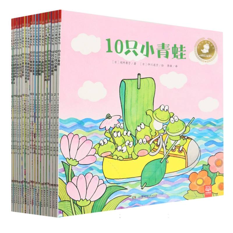 10只小青蛙系列（共18册）