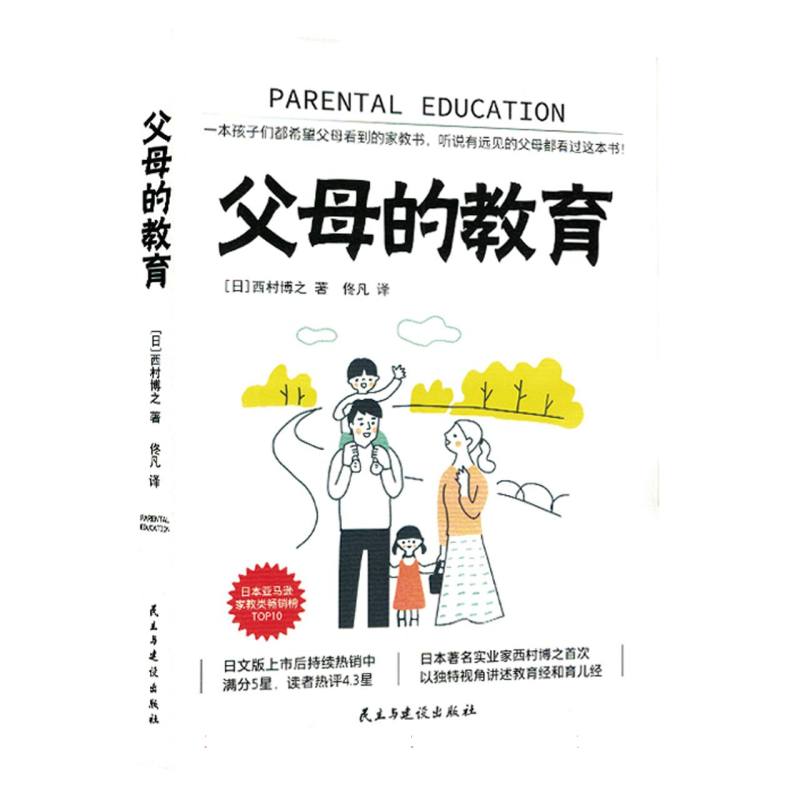 父母的教育（塑封）