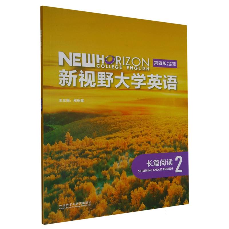 新视野大学英语（第四版）（长篇阅读）（2）