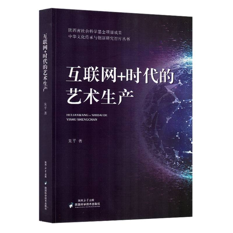 互联网+时代的艺术生产