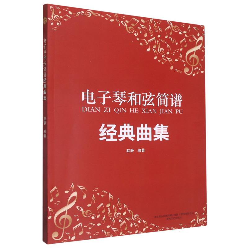电子琴和弦简谱经典曲集