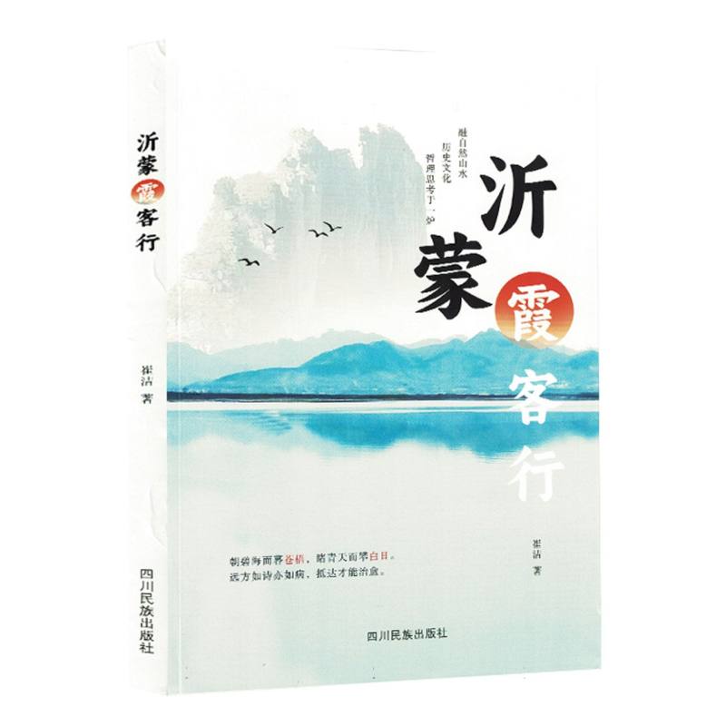 沂蒙霞客行