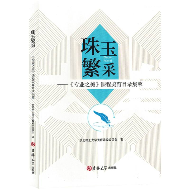 珠玉繁采