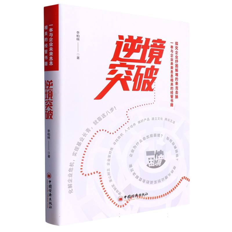 逆境突破