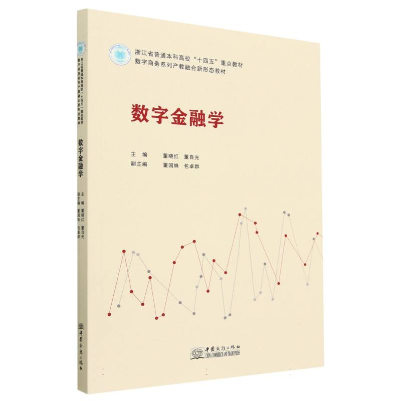 数字金融学