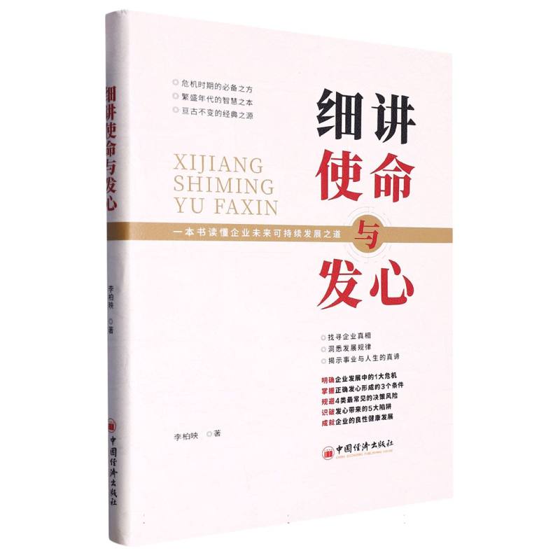 细讲使命与发心