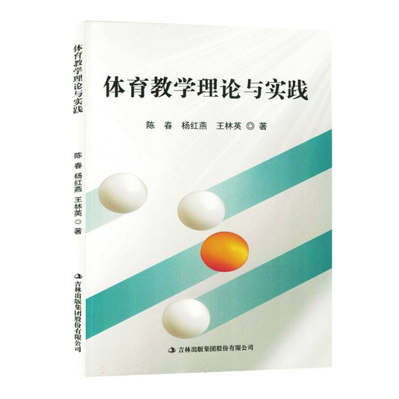 体育教学理论与实践（塑封）