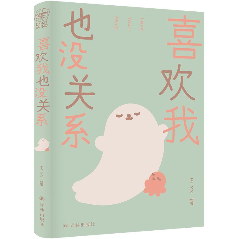 喜欢我也没关系
