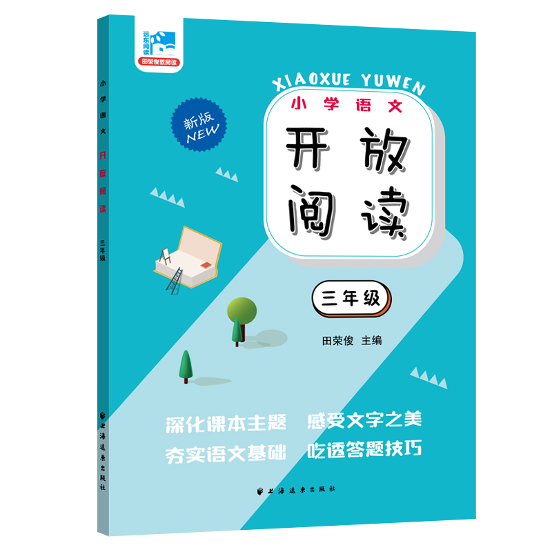 开放阅读.三年级