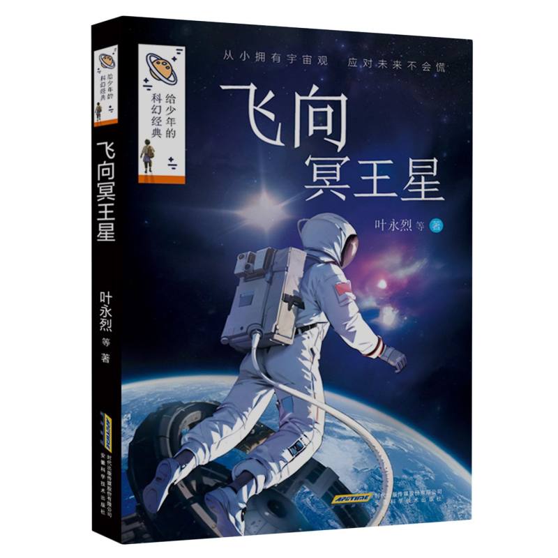 飞向冥王星