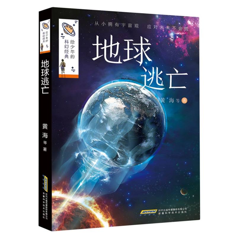 地球逃亡
