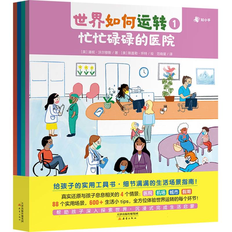 世界如何运转(全4册)