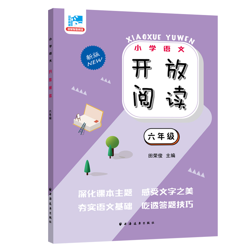 开放阅读.六年级