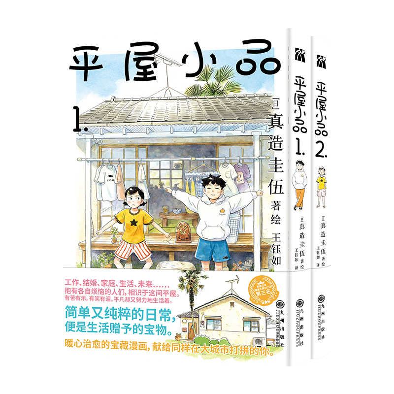 平屋小品1-2