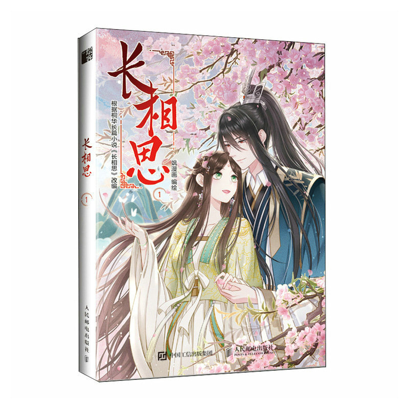 长相思1