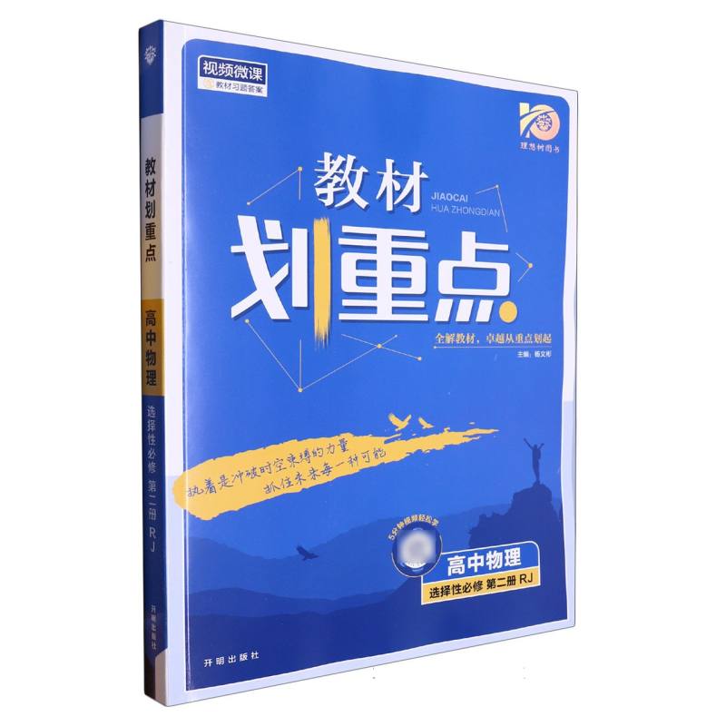 2022秋季教材划重点 高中物理 选择性必修 第二册 RJ