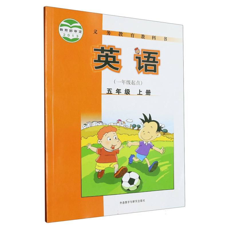 英语（5上1年级起点）/义教教科书