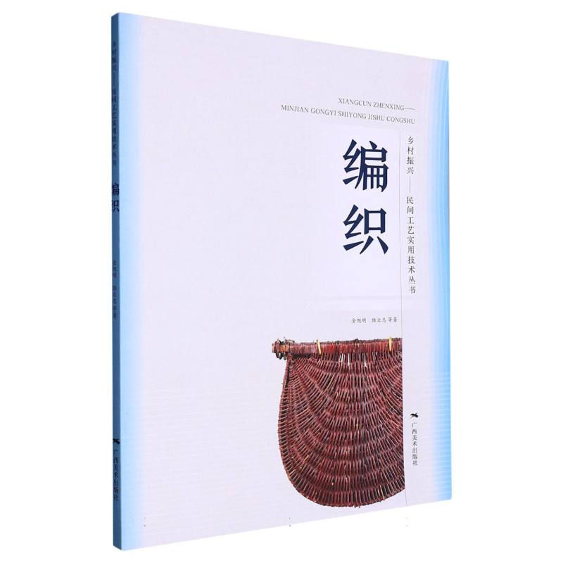 编织