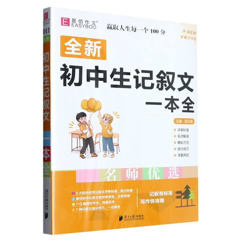 16开全新初中生记叙文一本全