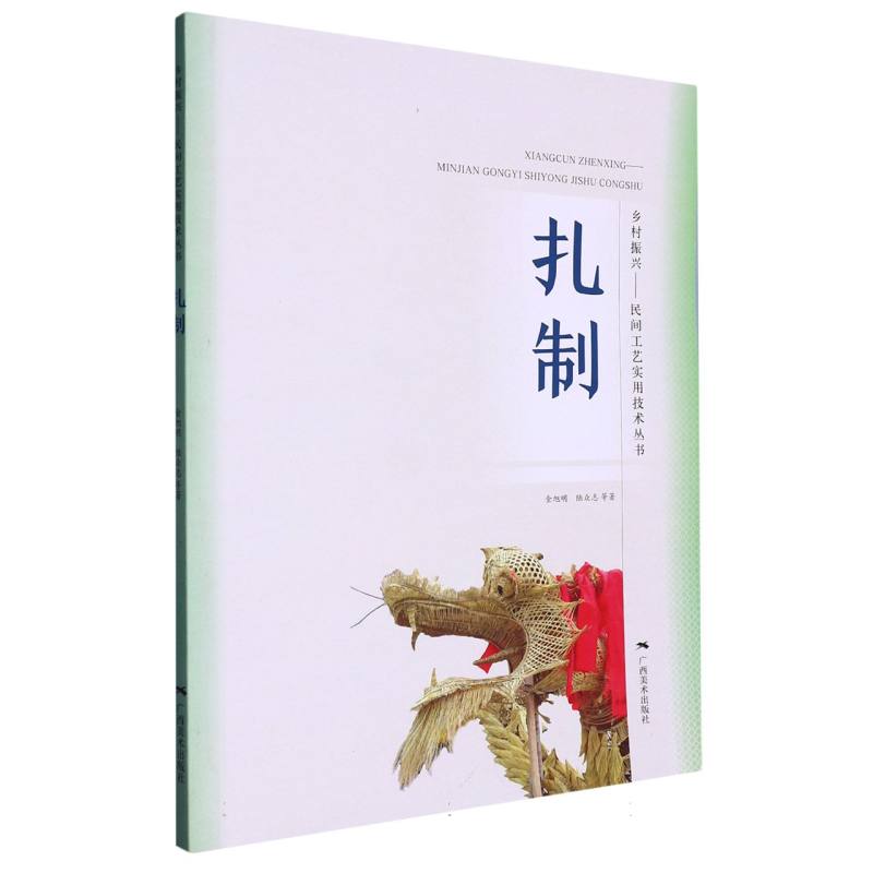 扎制
