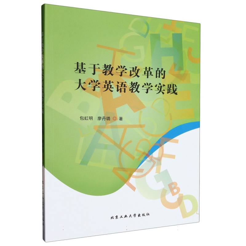 基于教学改革的大学英语教学实践