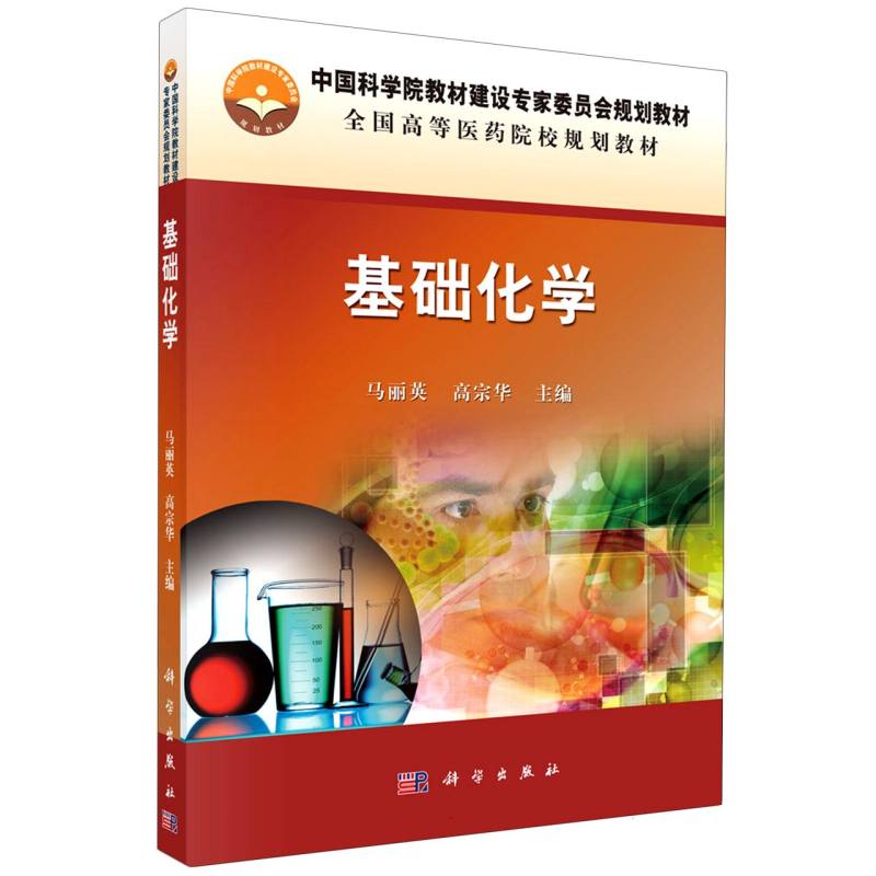 基础化学