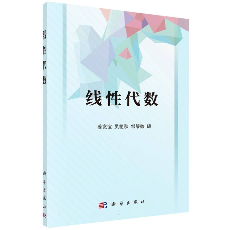 线性代数