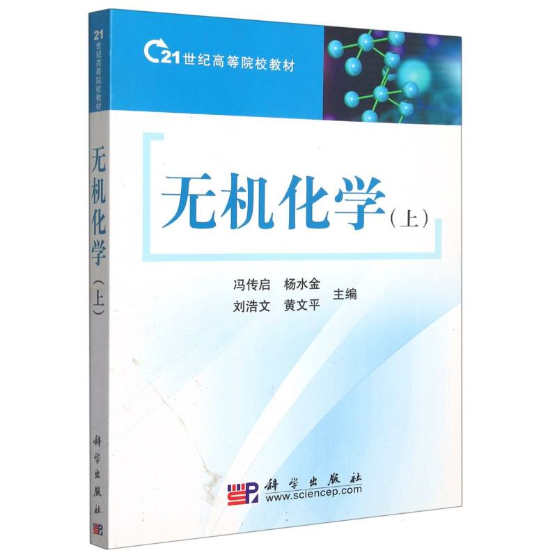 无机化学（上21世纪高等院校教材）