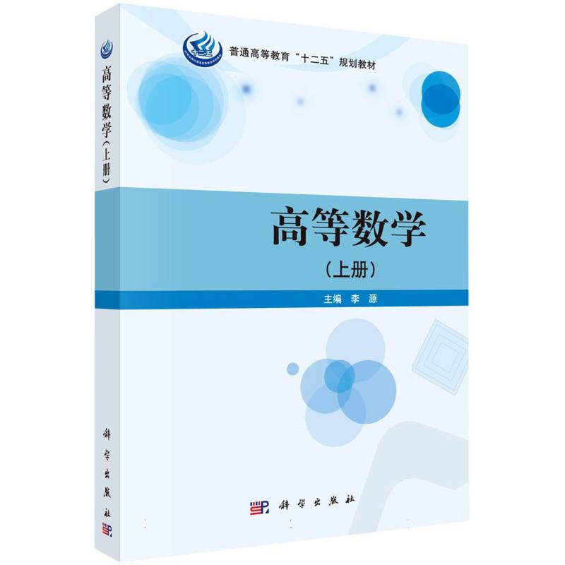 高等数学（上）